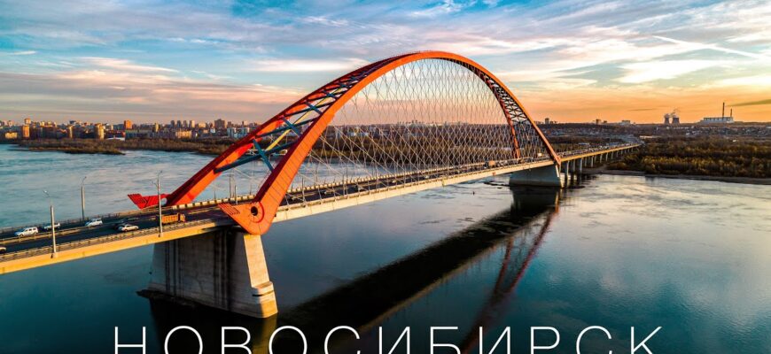 3-Я Столица России Или Столица Серости И Пыли? Город Новосибирск!