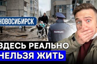 5 Худших Районов Для Жизни В Новосибирске Здесь Правда Нельзя Жить И Покупать Квартиру В 2026