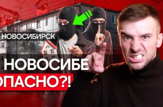 Новосибирск — Самый Криминальный Город России! Топ Худших Районов 2026 Года