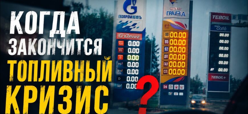Бпла В России Сегодня 07.07.2026 — Дроны Над Сибирью, А Топливный Кризис Продолжается