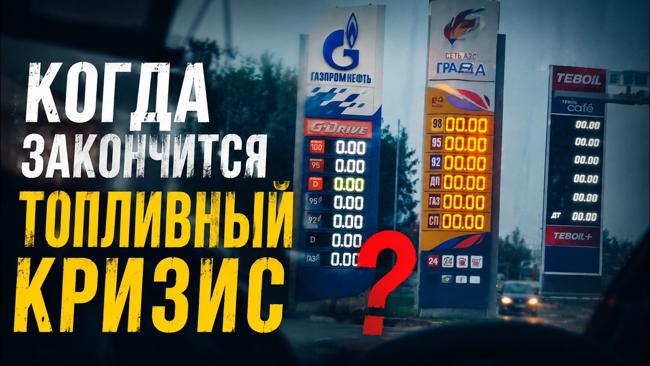 Бпла В России Сегодня 07.07.2026 — Дроны Над Сибирью, А Топливный Кризис Продолжается