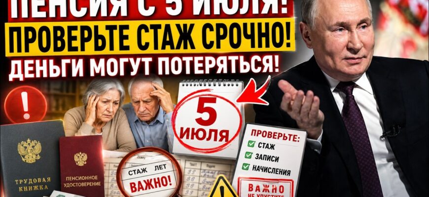 Индексация Пенсии 7 Июля 2026: Что Пенсионерам Нужно Срочно Проверить