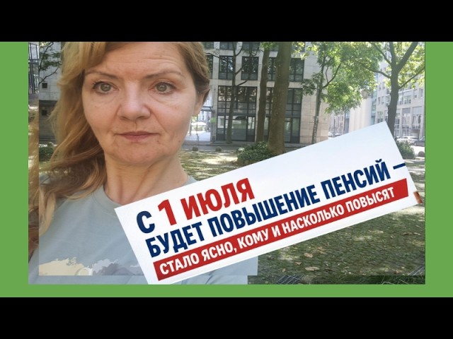 Индексация Пенсий 2026 — Повышение Пенсий С 1 Июля 2026-Стало Известно Кому Повясят И Насколько